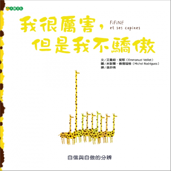 我很厲害，但是我不驕傲（自信與自傲的分辨）